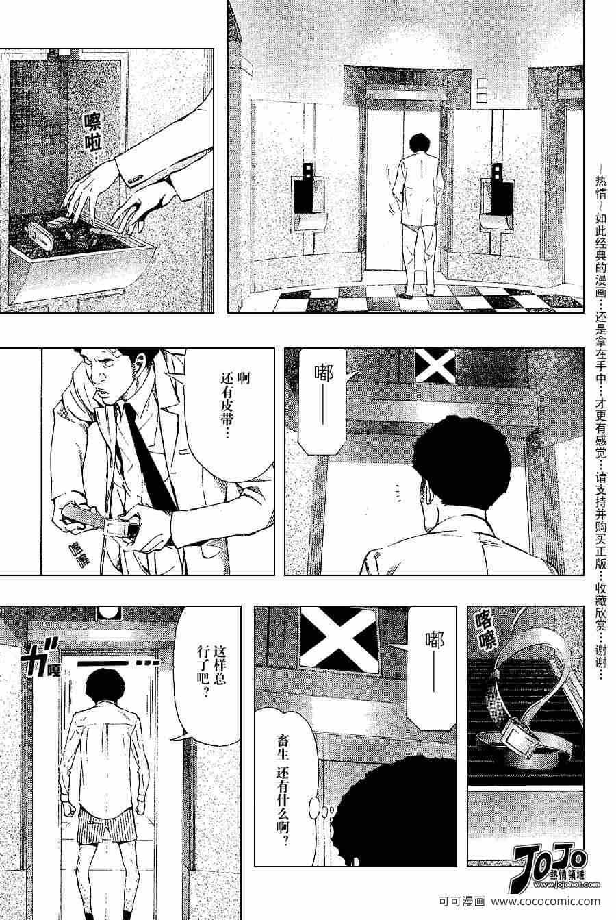 《死亡笔记》漫画最新章节第38话免费下拉式在线观看章节第【24】张图片