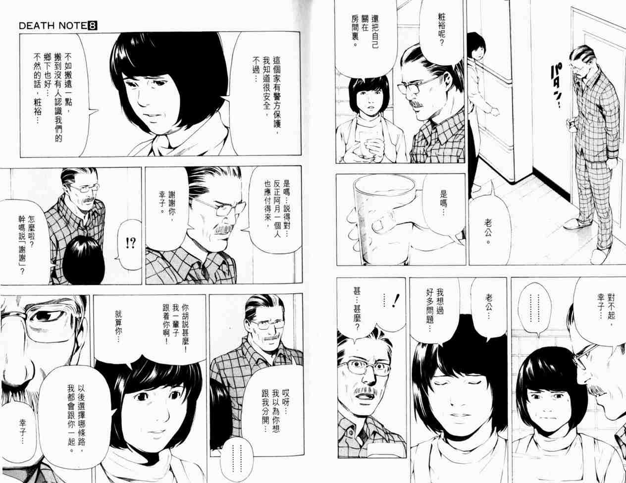 《死亡笔记》漫画最新章节第8卷免费下拉式在线观看章节第【65】张图片