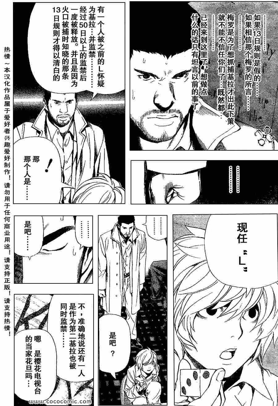 《死亡笔记》漫画最新章节第82话免费下拉式在线观看章节第【10】张图片