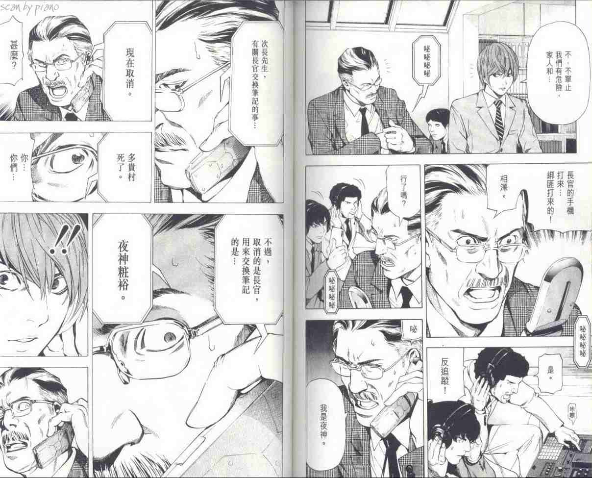 《死亡笔记》漫画最新章节第7卷免费下拉式在线观看章节第【106】张图片