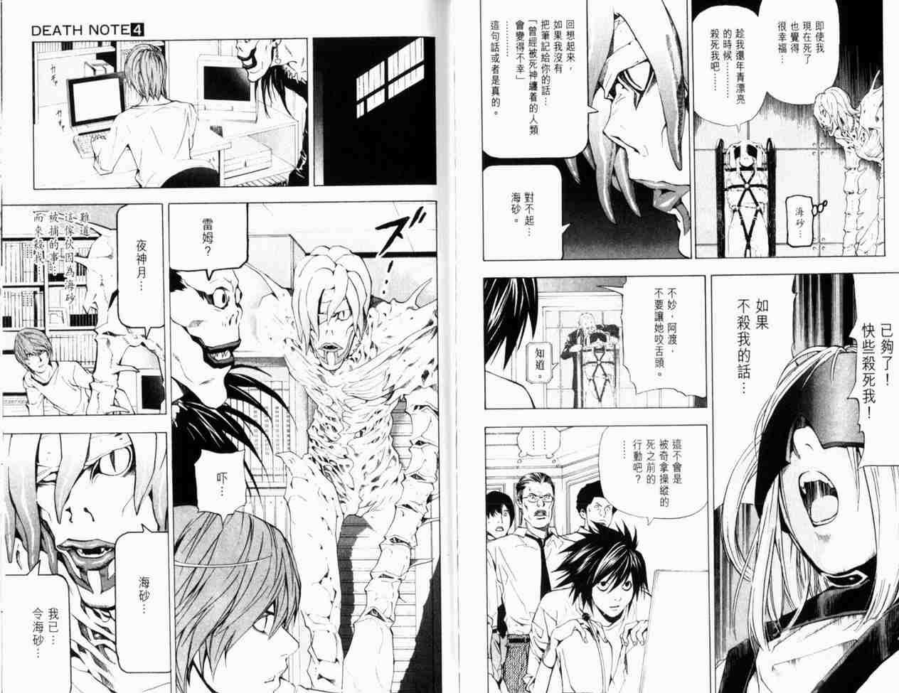 《死亡笔记》漫画最新章节第4卷免费下拉式在线观看章节第【92】张图片