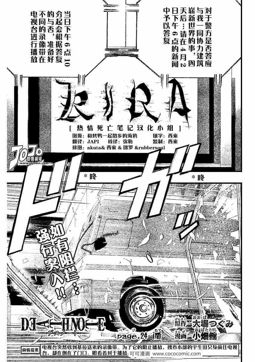 《死亡笔记》漫画最新章节第24话免费下拉式在线观看章节第【1】张图片