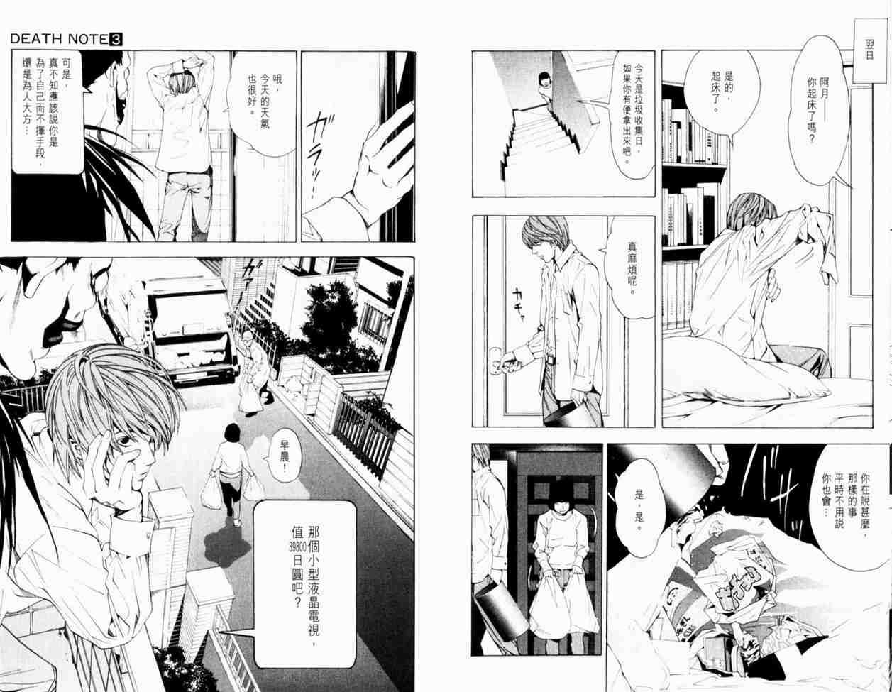 《死亡笔记》漫画最新章节第3卷免费下拉式在线观看章节第【16】张图片