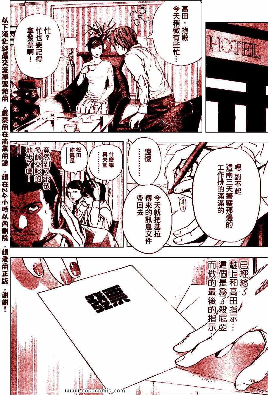 《死亡笔记》漫画最新章节第98话免费下拉式在线观看章节第【22】张图片