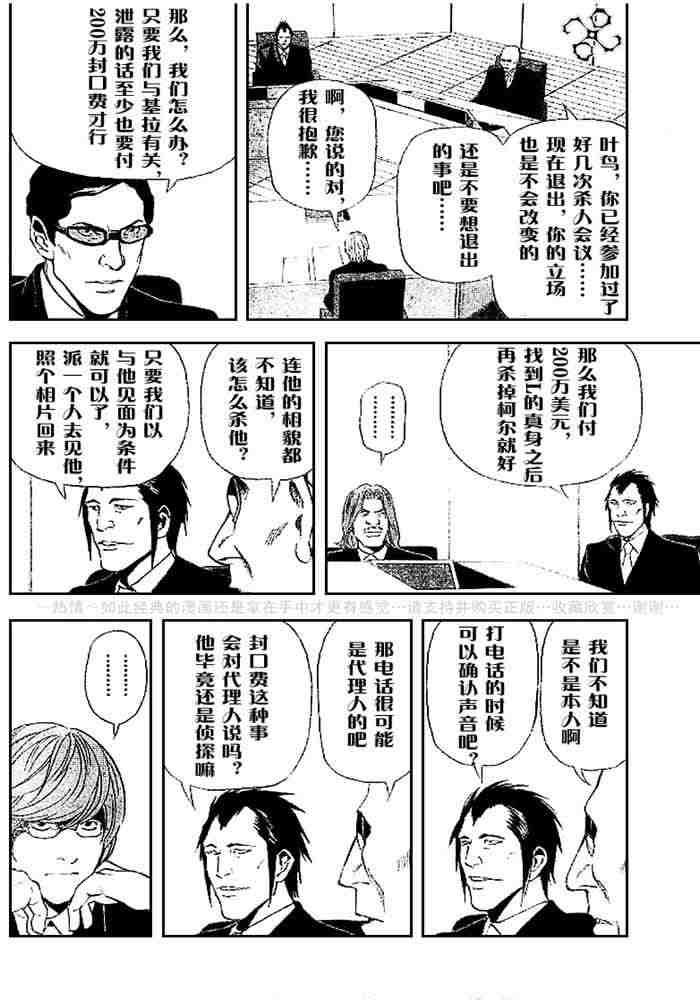 《死亡笔记》漫画最新章节第5卷免费下拉式在线观看章节第【174】张图片