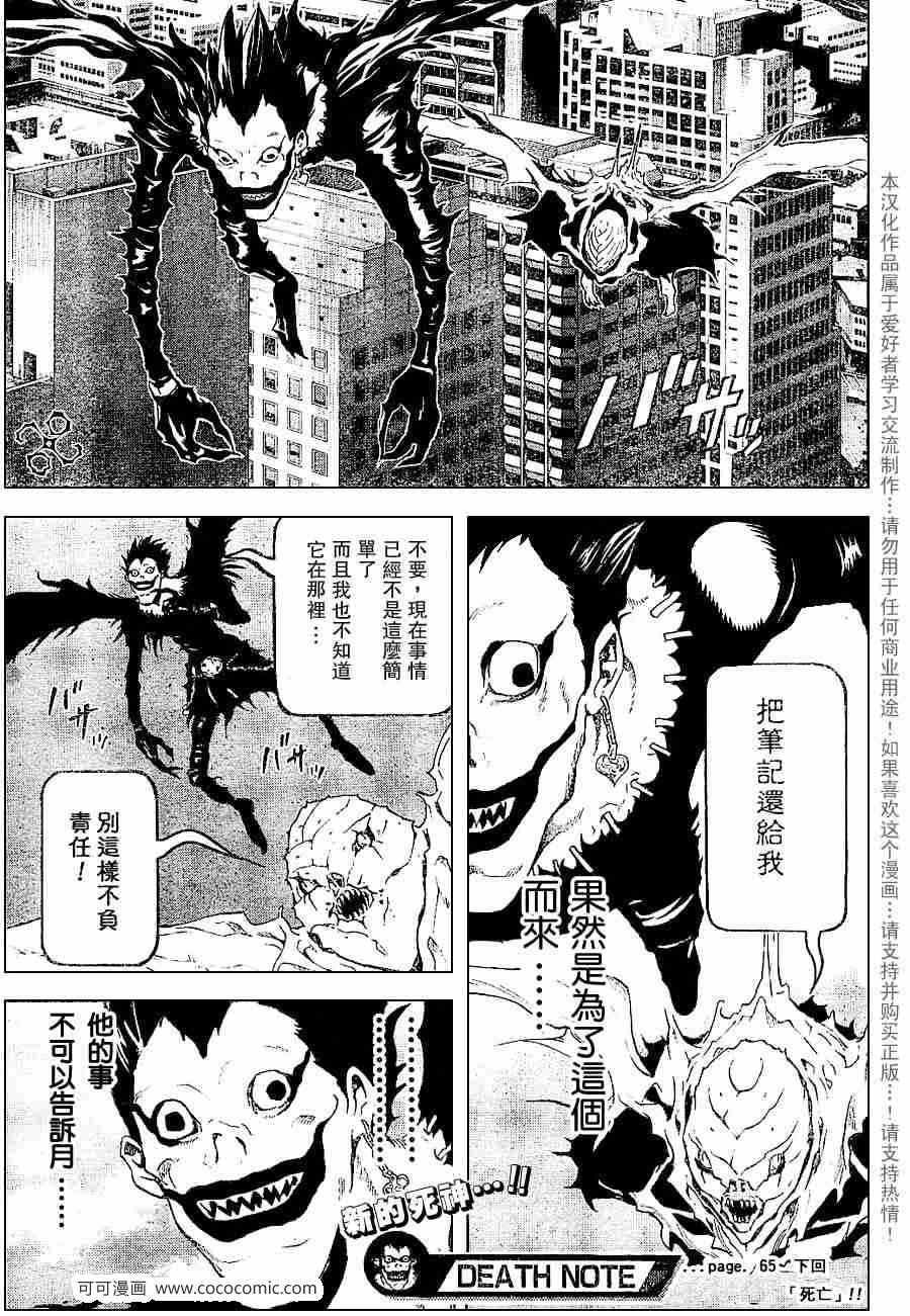 《死亡笔记》漫画最新章节第65话免费下拉式在线观看章节第【19】张图片