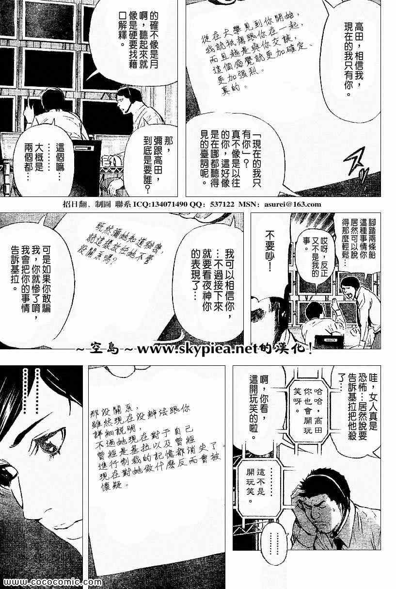 《死亡笔记》漫画最新章节第93话免费下拉式在线观看章节第【8】张图片