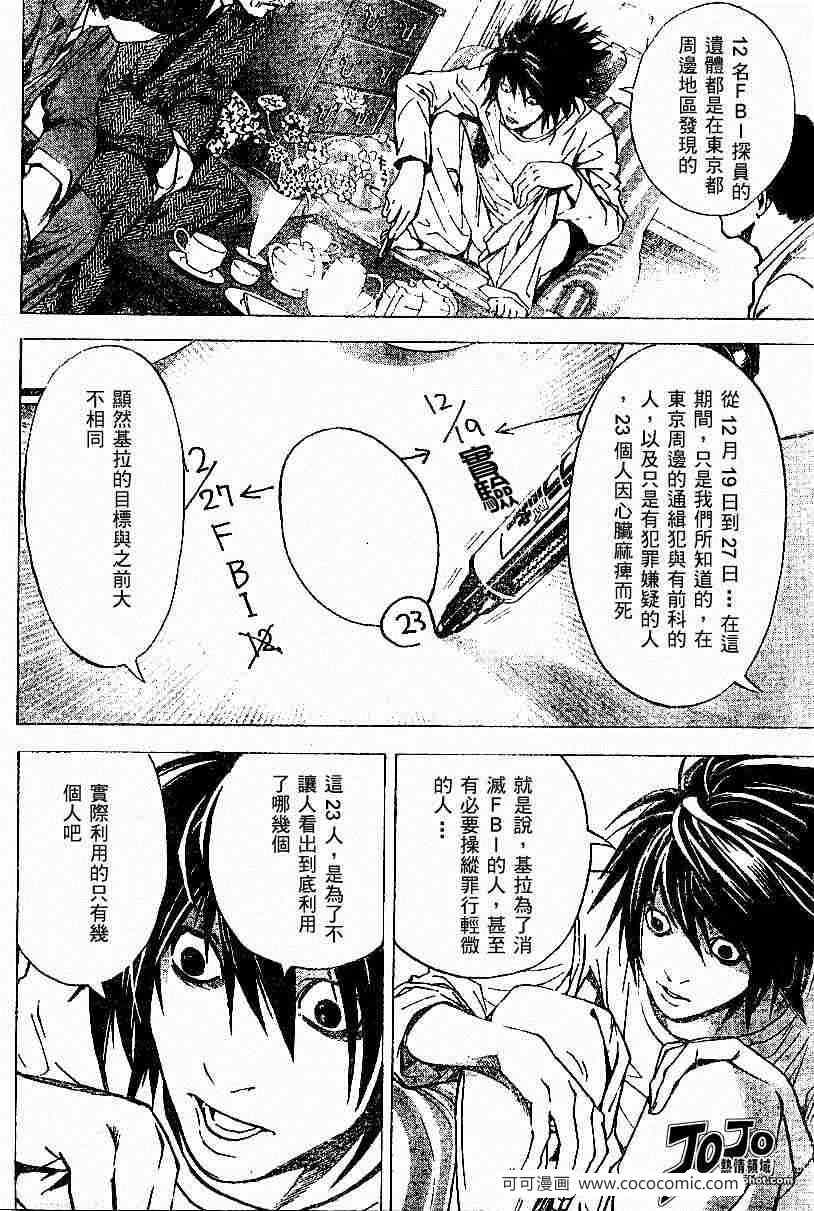 《死亡笔记》漫画最新章节第11话免费下拉式在线观看章节第【13】张图片