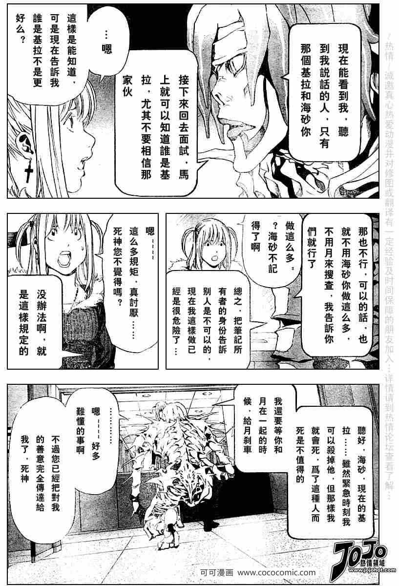 《死亡笔记》漫画最新章节第47话免费下拉式在线观看章节第【16】张图片