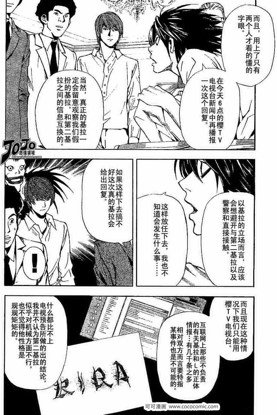 《死亡笔记》漫画最新章节第27话免费下拉式在线观看章节第【6】张图片