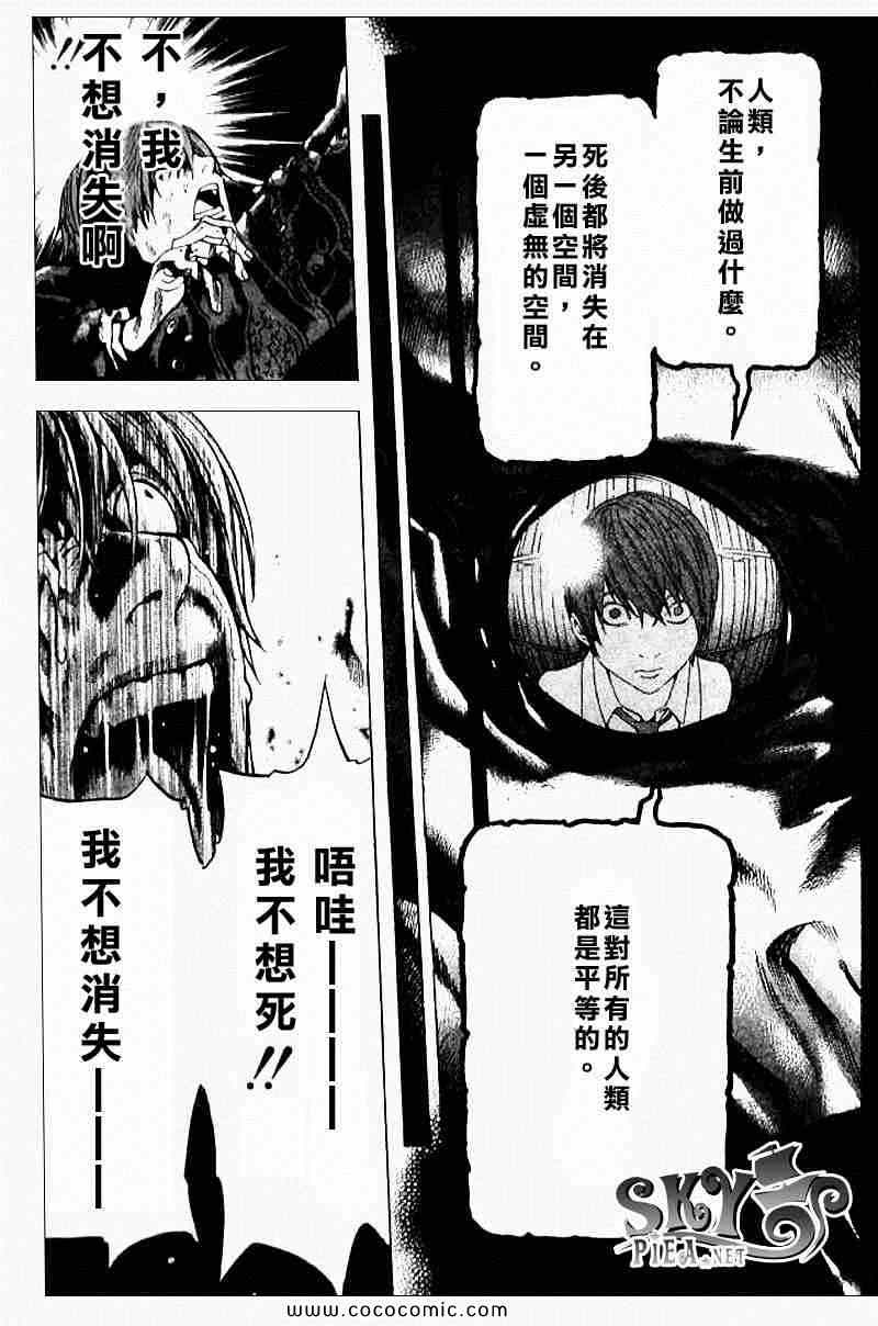 《死亡笔记》漫画最新章节第107话免费下拉式在线观看章节第【16】张图片