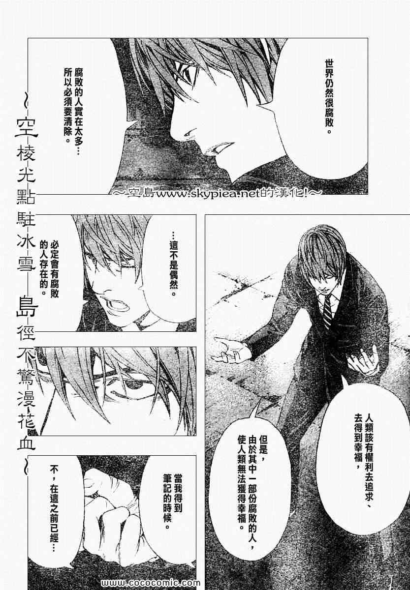 《死亡笔记》漫画最新章节第105话免费下拉式在线观看章节第【6】张图片