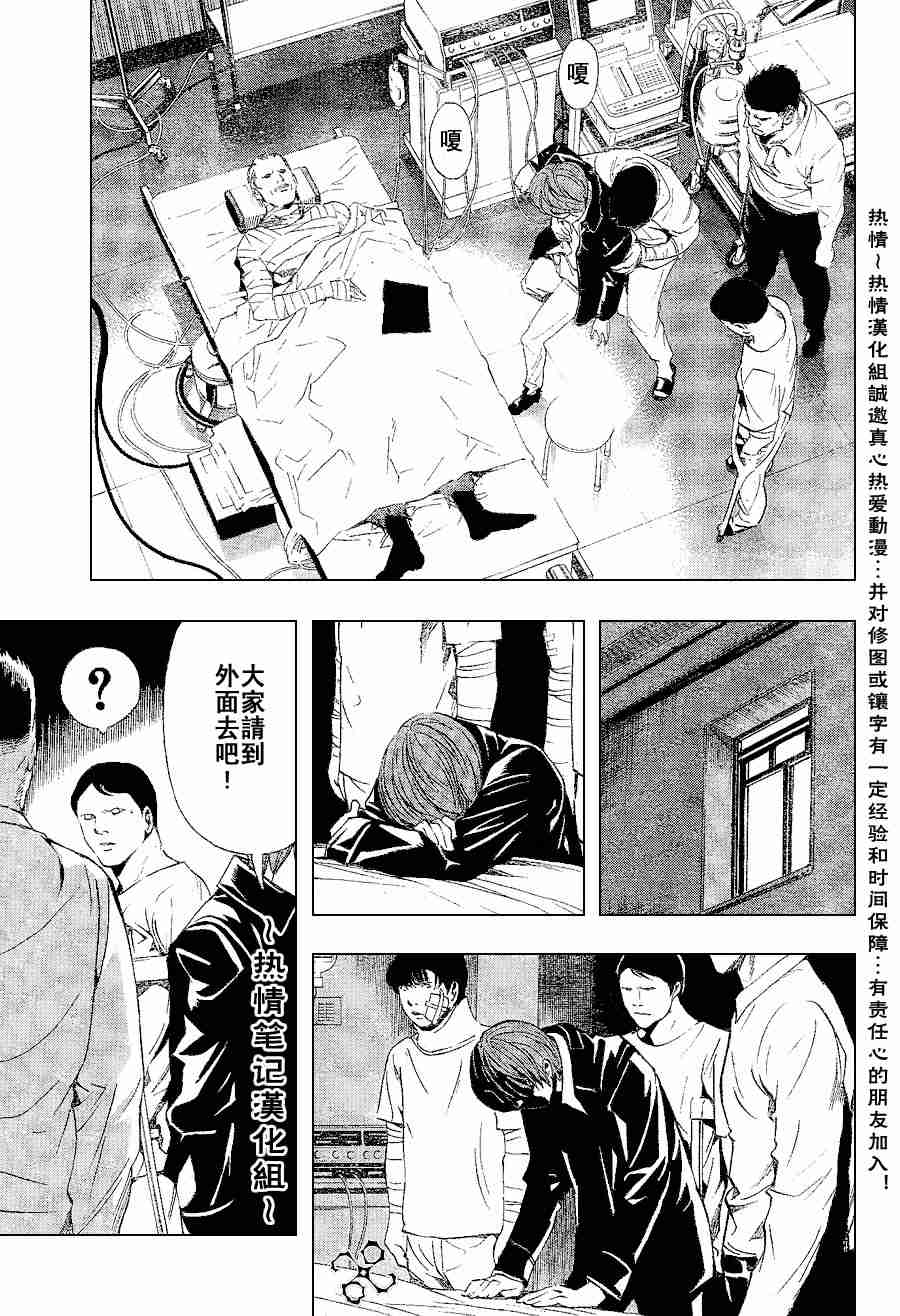 《死亡笔记》漫画最新章节第74话免费下拉式在线观看章节第【18】张图片