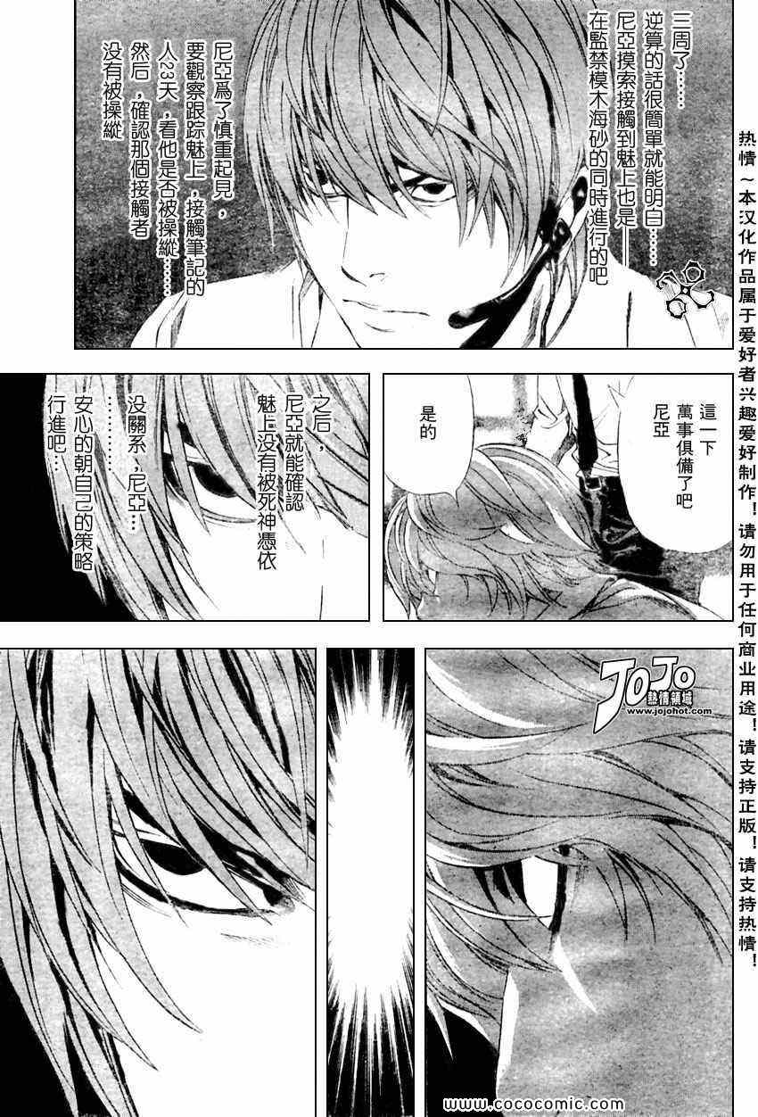 《死亡笔记》漫画最新章节第97话免费下拉式在线观看章节第【17】张图片