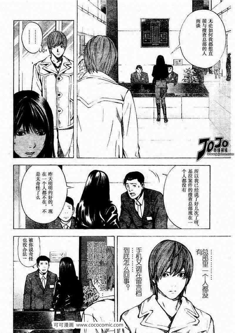 《死亡笔记》漫画最新章节第12话免费下拉式在线观看章节第【6】张图片