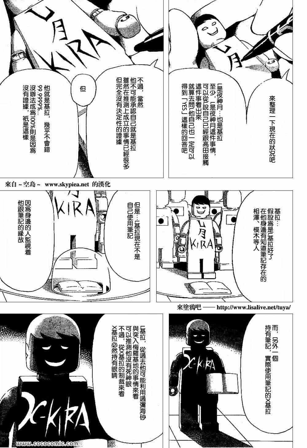 《死亡笔记》漫画最新章节第90话免费下拉式在线观看章节第【6】张图片