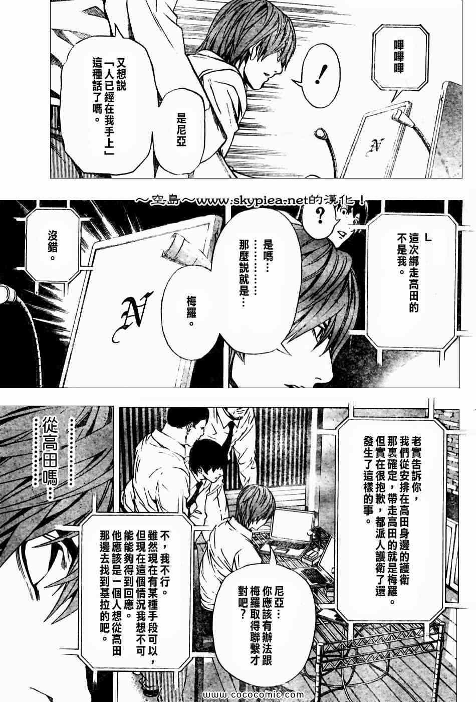 《死亡笔记》漫画最新章节第99话免费下拉式在线观看章节第【11】张图片