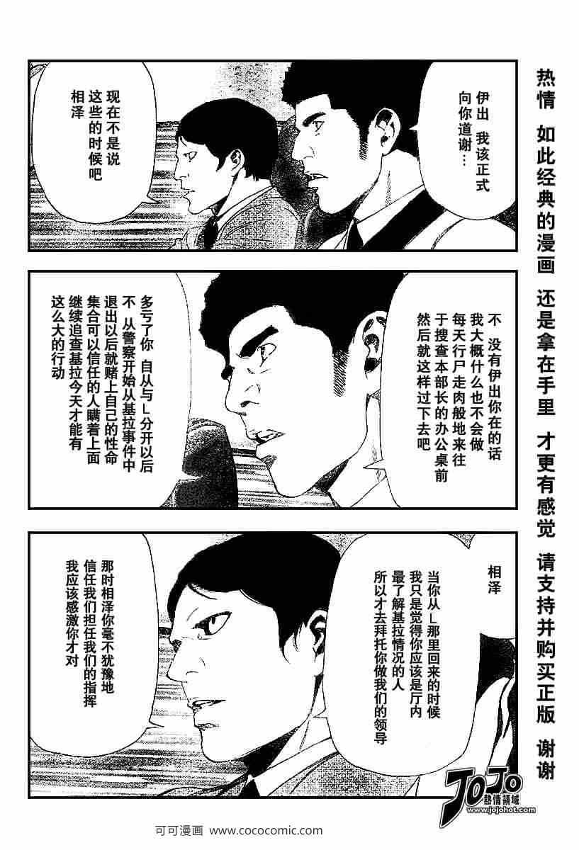 《死亡笔记》漫画最新章节第52话免费下拉式在线观看章节第【22】张图片