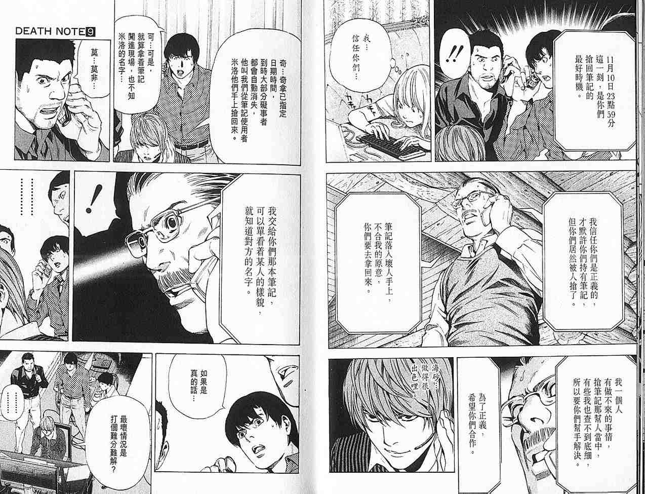 《死亡笔记》漫画最新章节第9卷免费下拉式在线观看章节第【11】张图片