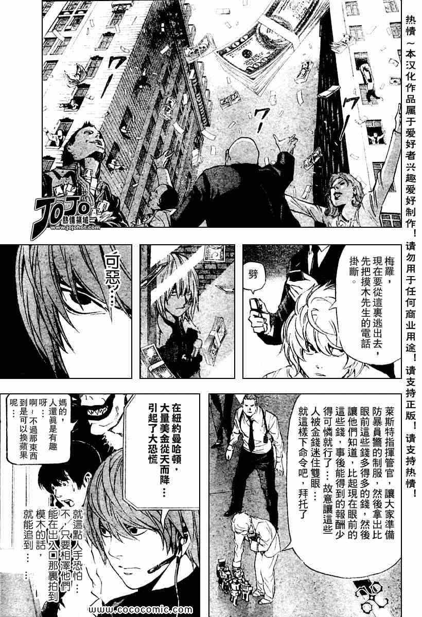 《死亡笔记》漫画最新章节第80话免费下拉式在线观看章节第【9】张图片