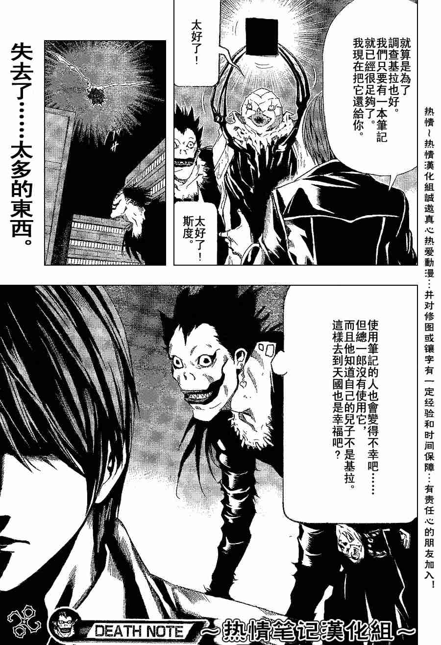 《死亡笔记》漫画最新章节第74话免费下拉式在线观看章节第【20】张图片