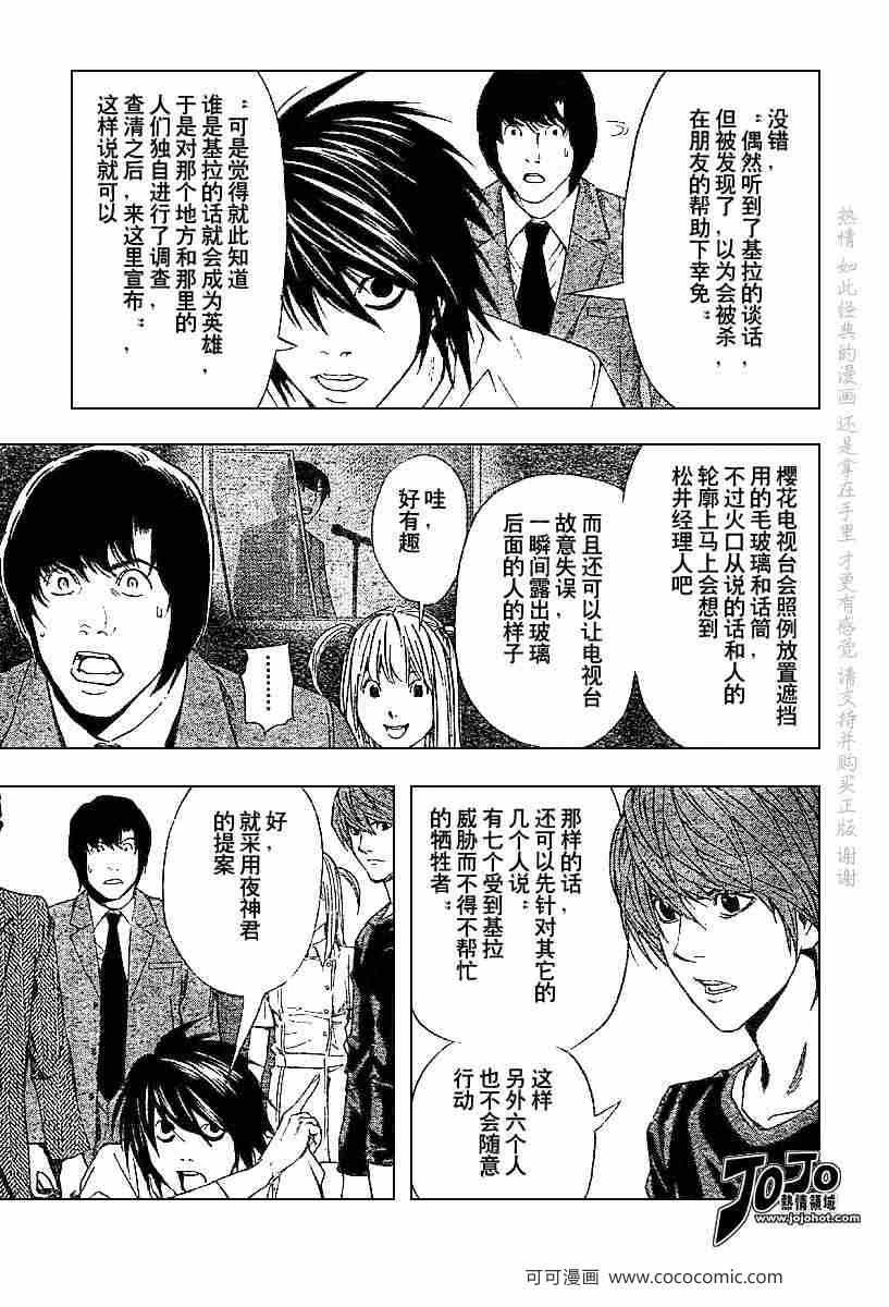 《死亡笔记》漫画最新章节第49话免费下拉式在线观看章节第【18】张图片