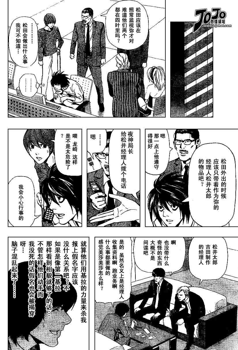 《死亡笔记》漫画最新章节第5卷免费下拉式在线观看章节第【146】张图片