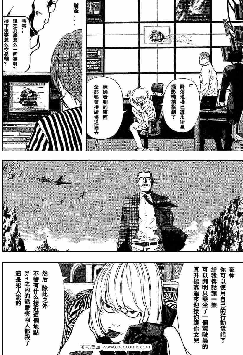 《死亡笔记》漫画最新章节第64话免费下拉式在线观看章节第【15】张图片