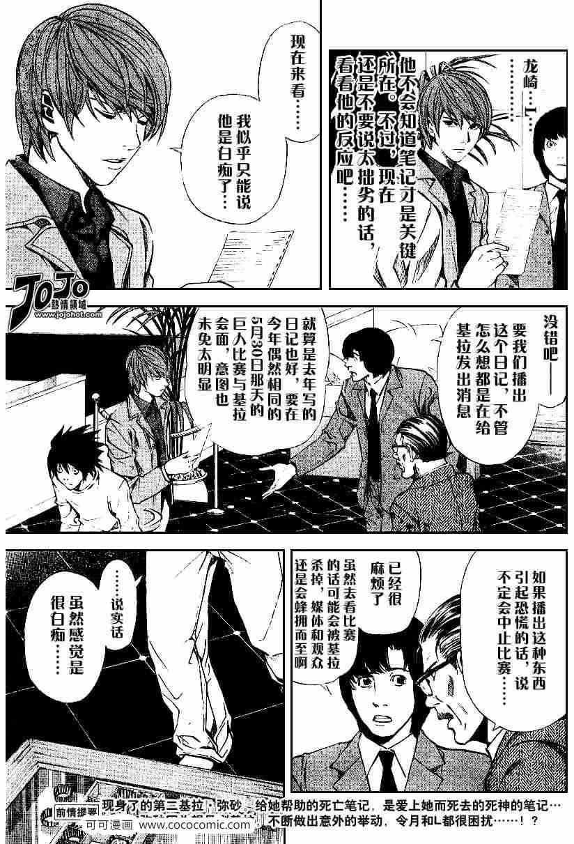 《死亡笔记》漫画最新章节第28话免费下拉式在线观看章节第【4】张图片