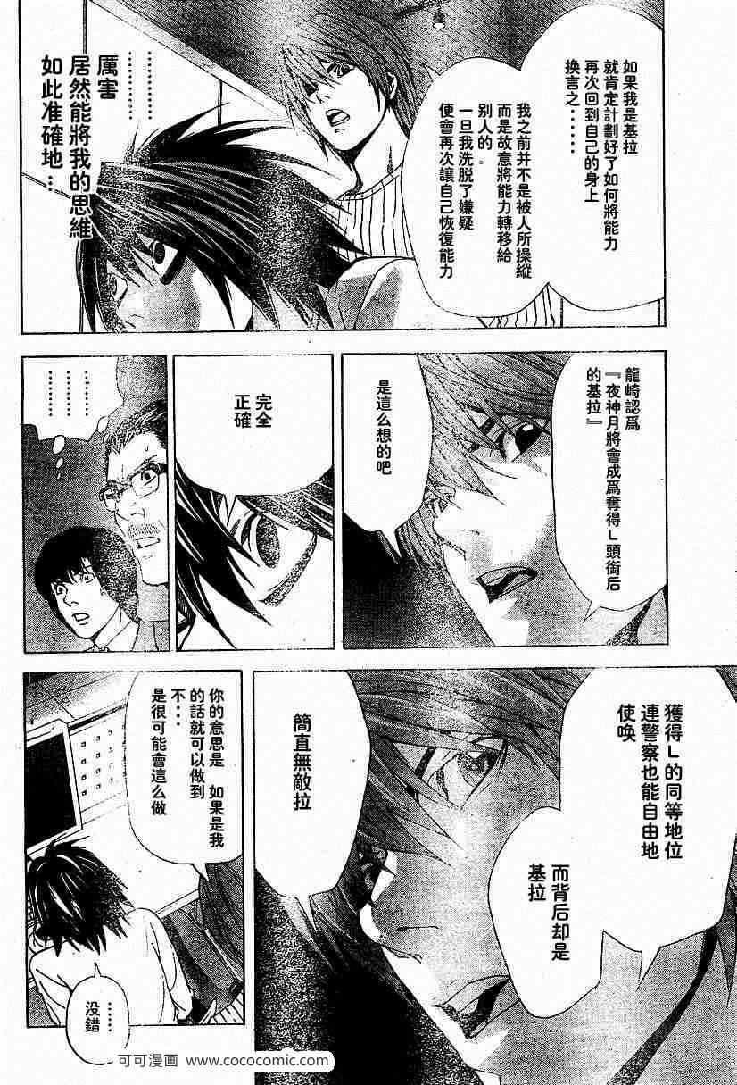 《死亡笔记》漫画最新章节第45话免费下拉式在线观看章节第【4】张图片