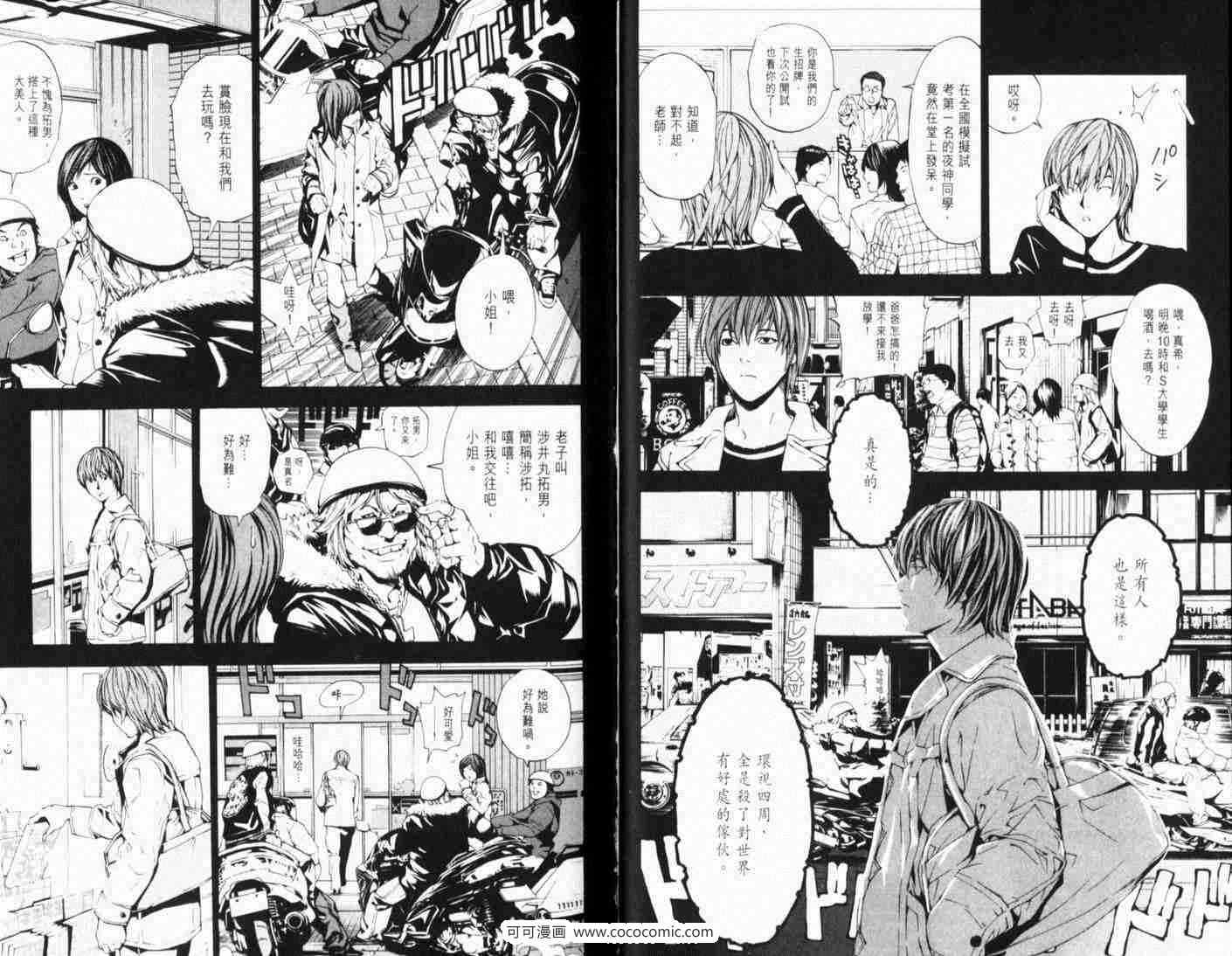 《死亡笔记》漫画最新章节第1话免费下拉式在线观看章节第【22】张图片