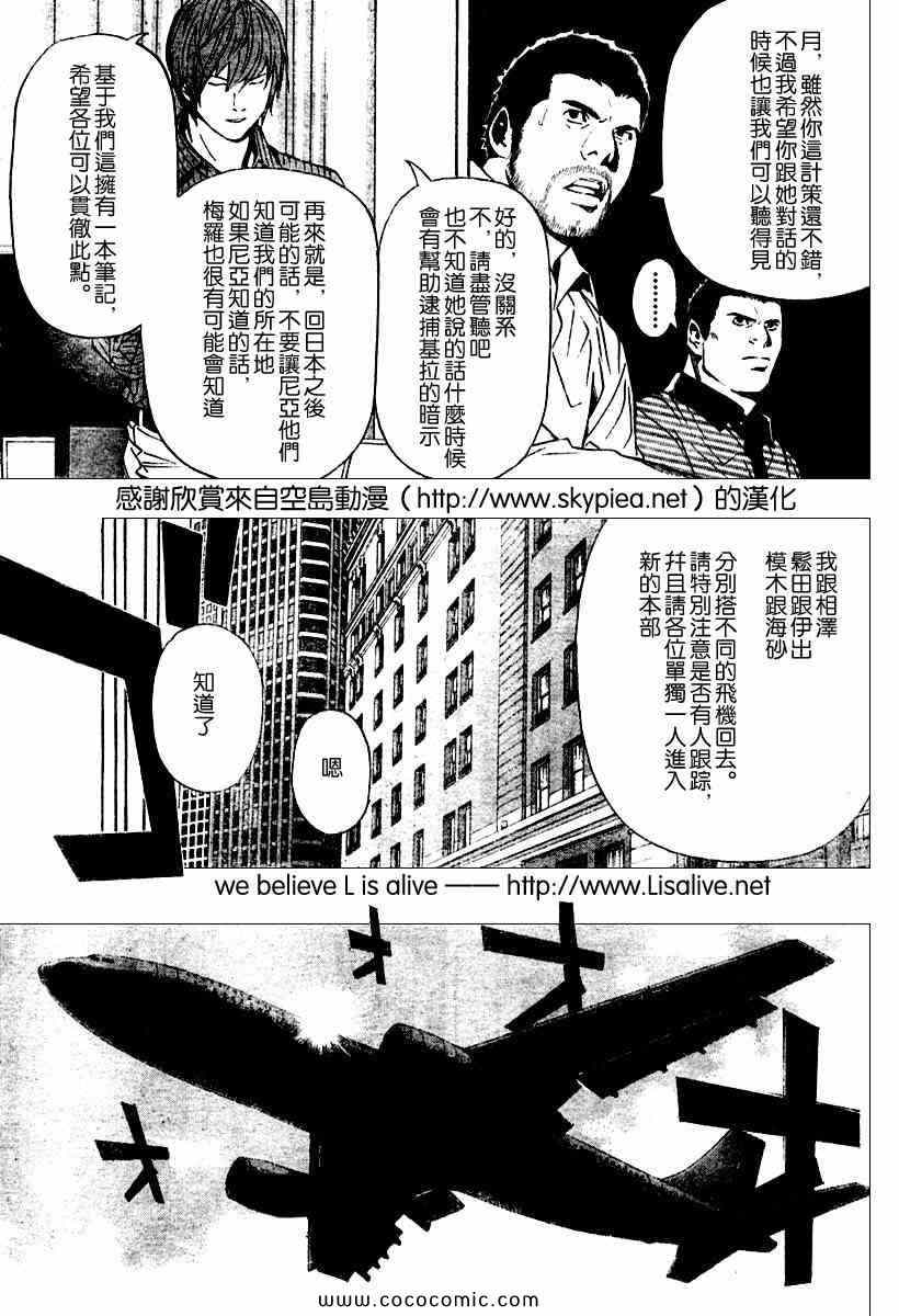 《死亡笔记》漫画最新章节第86话免费下拉式在线观看章节第【13】张图片