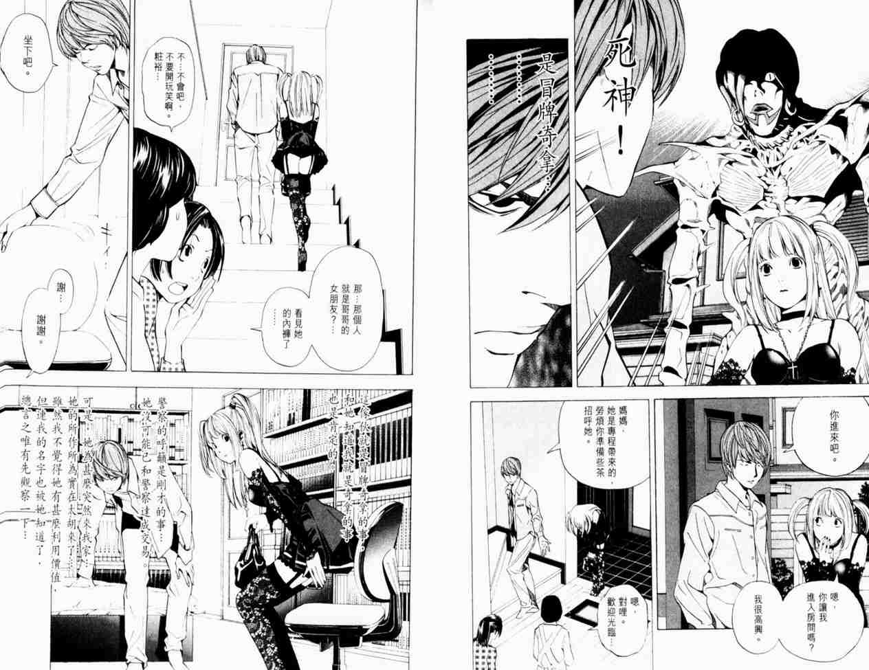 《死亡笔记》漫画最新章节第4卷免费下拉式在线观看章节第【46】张图片