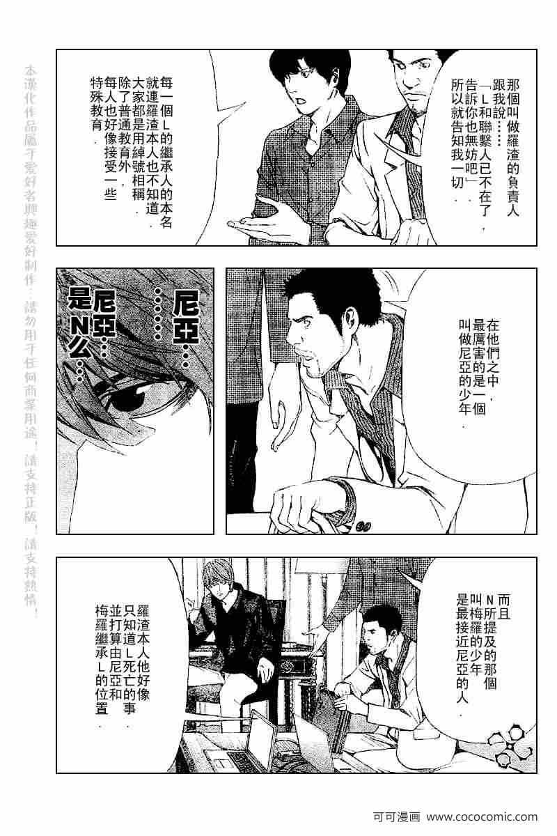 《死亡笔记》漫画最新章节第66话免费下拉式在线观看章节第【17】张图片