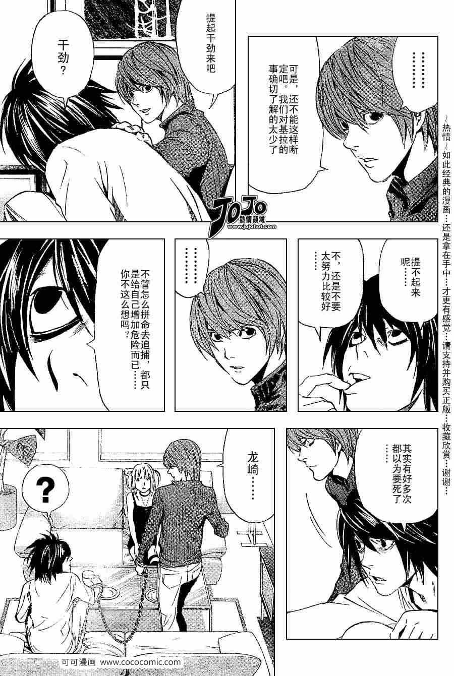 《死亡笔记》漫画最新章节第38话免费下拉式在线观看章节第【32】张图片