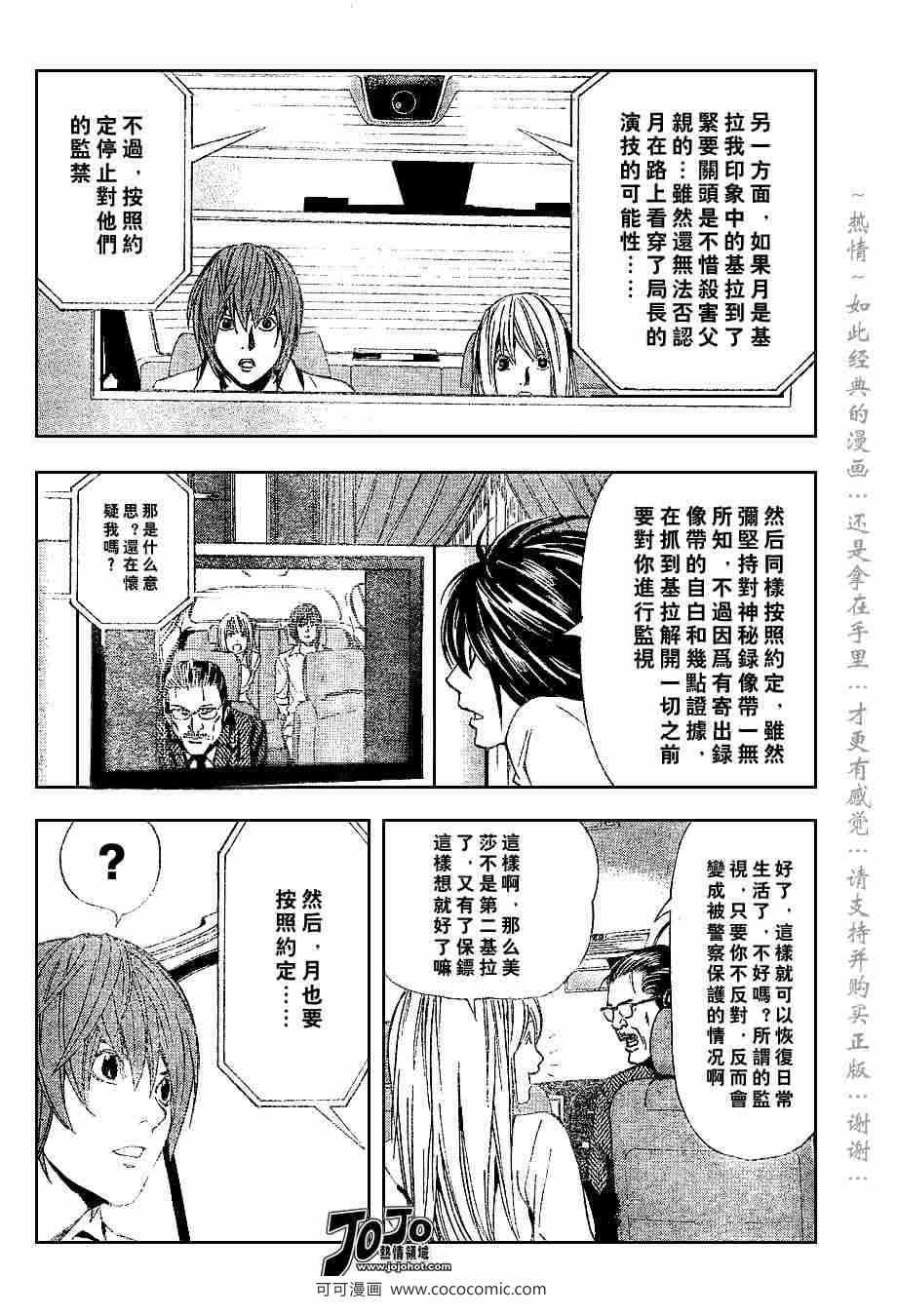 《死亡笔记》漫画最新章节第36话免费下拉式在线观看章节第【18】张图片