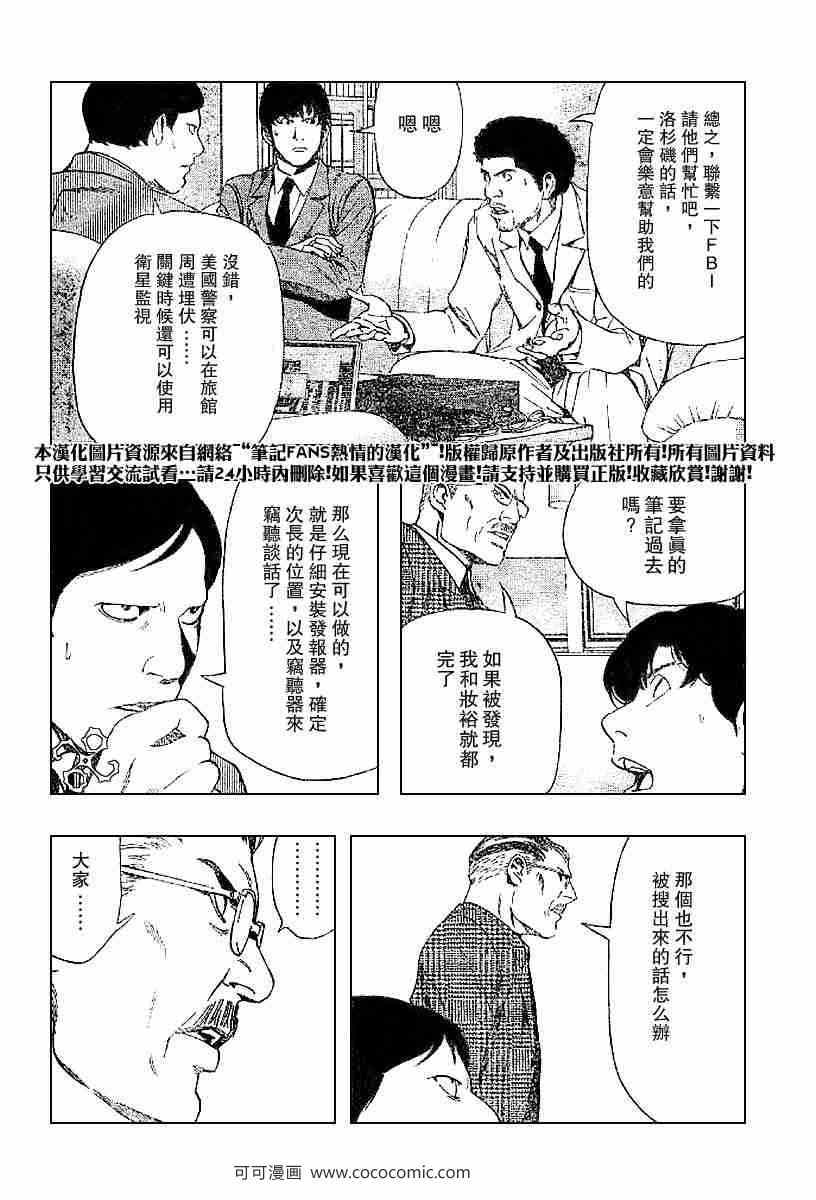 《死亡笔记》漫画最新章节第63话免费下拉式在线观看章节第【4】张图片