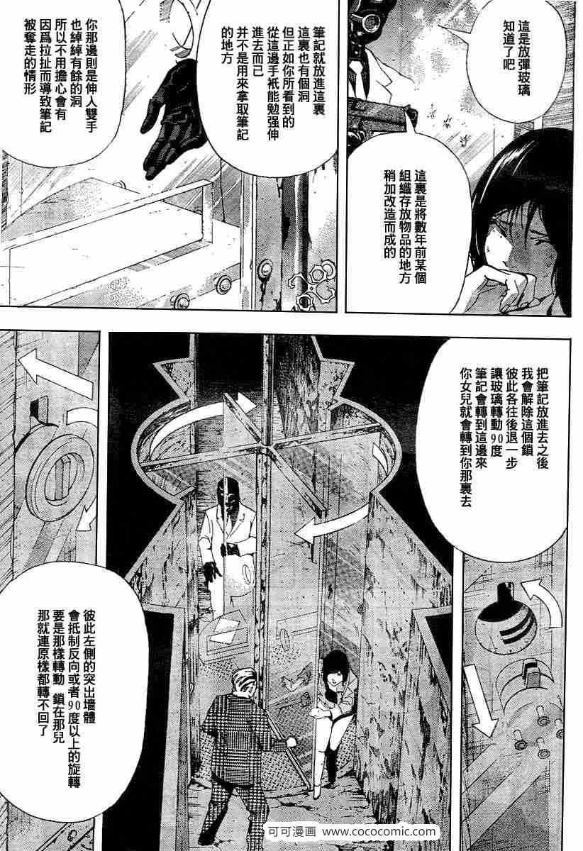 《死亡笔记》漫画最新章节第64话免费下拉式在线观看章节第【20】张图片