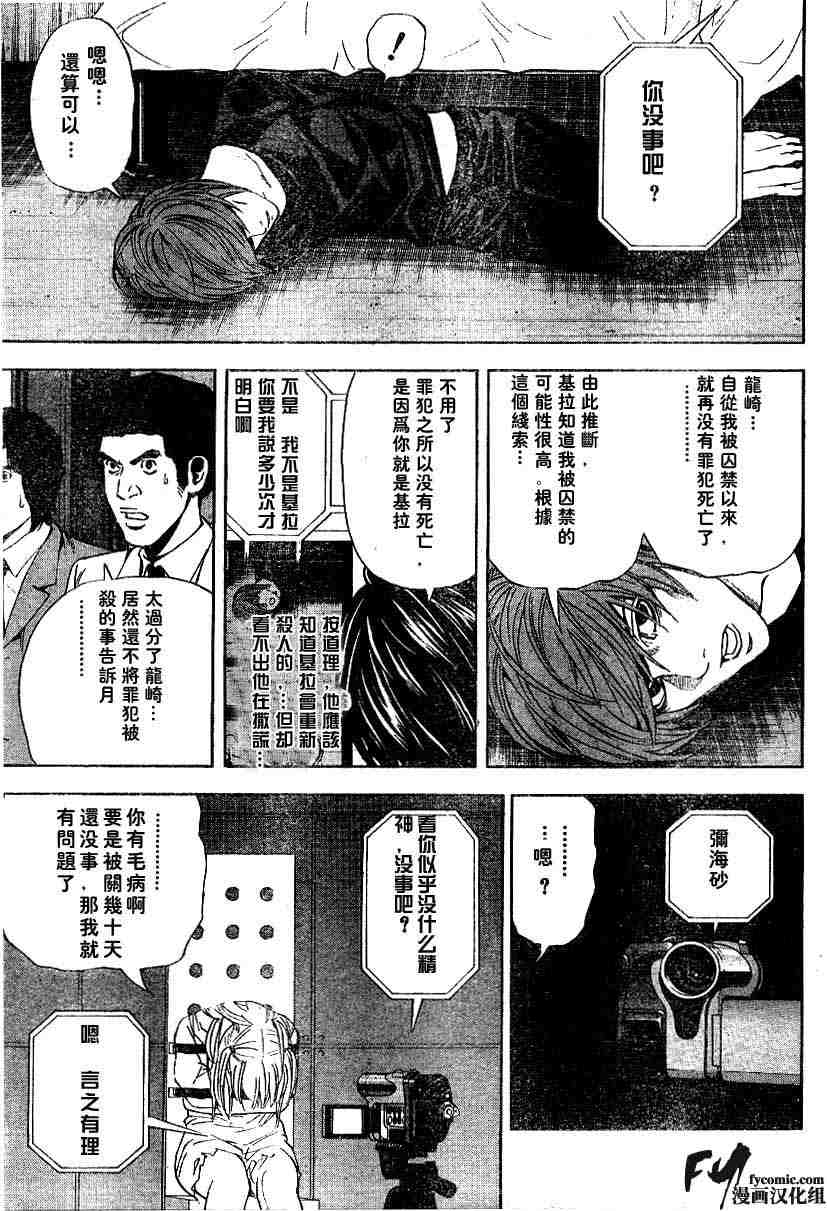 《死亡笔记》漫画最新章节第5卷免费下拉式在线观看章节第【24】张图片