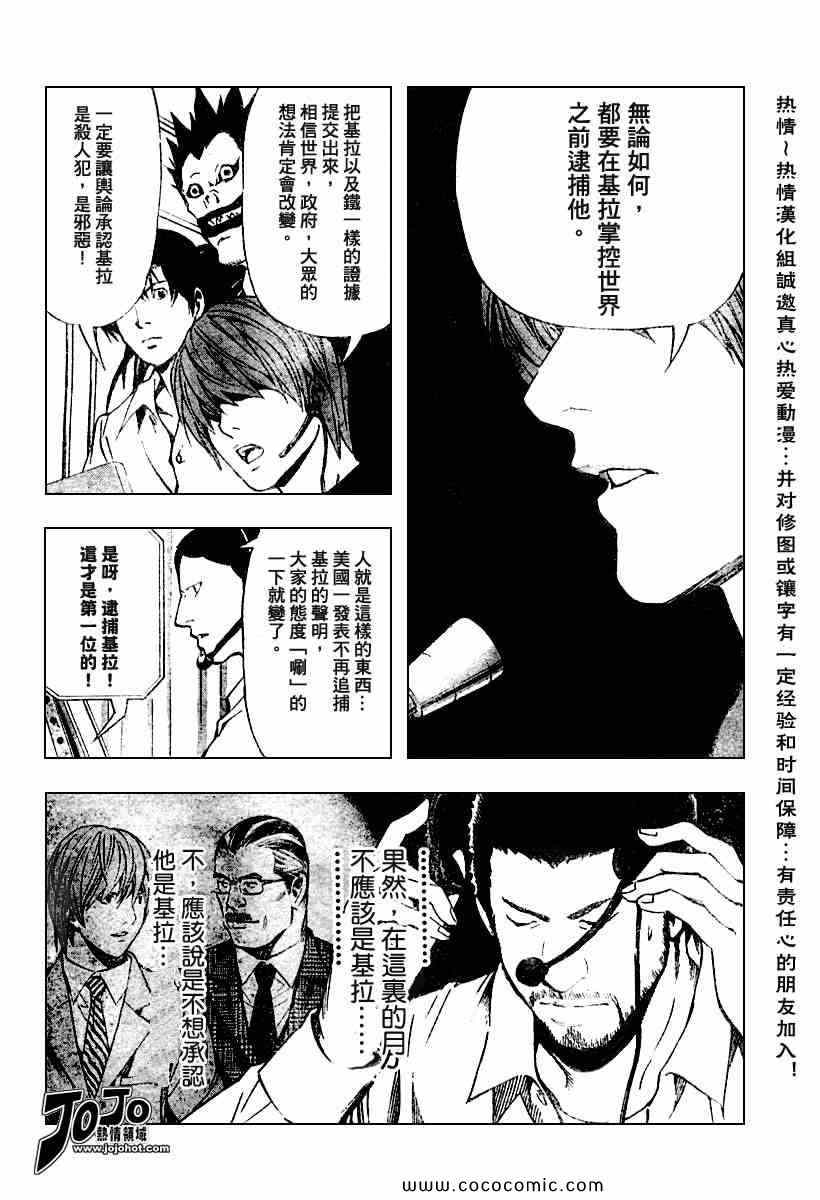 《死亡笔记》漫画最新章节第80话免费下拉式在线观看章节第【19】张图片