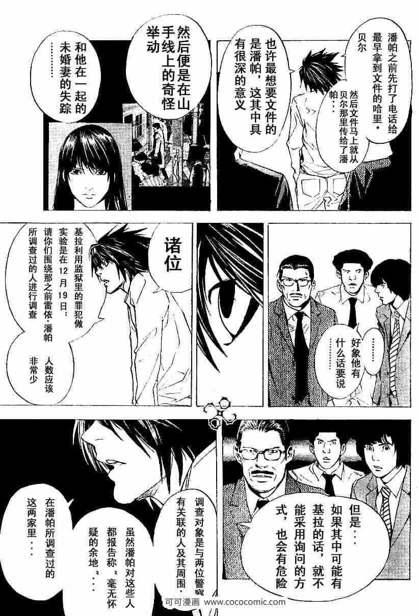 《死亡笔记》漫画最新章节第15话免费下拉式在线观看章节第【18】张图片