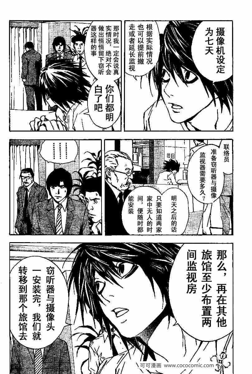 《死亡笔记》漫画最新章节第16话免费下拉式在线观看章节第【6】张图片