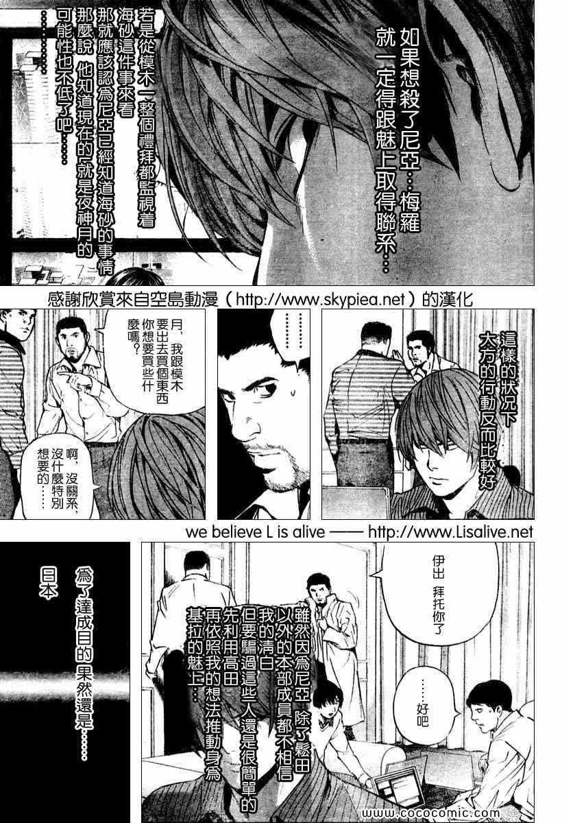 《死亡笔记》漫画最新章节第86话免费下拉式在线观看章节第【5】张图片