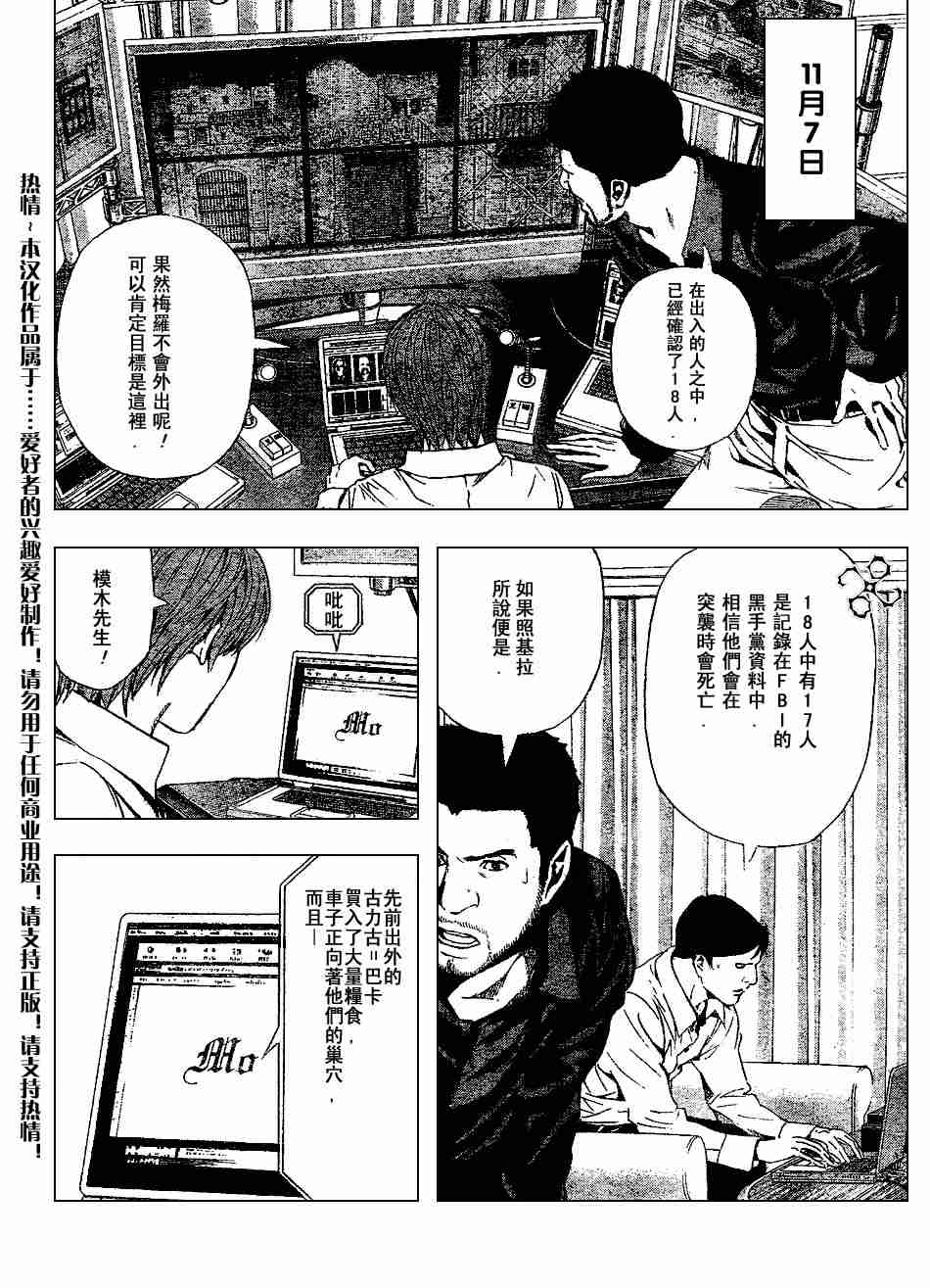 《死亡笔记》漫画最新章节第72话免费下拉式在线观看章节第【12】张图片