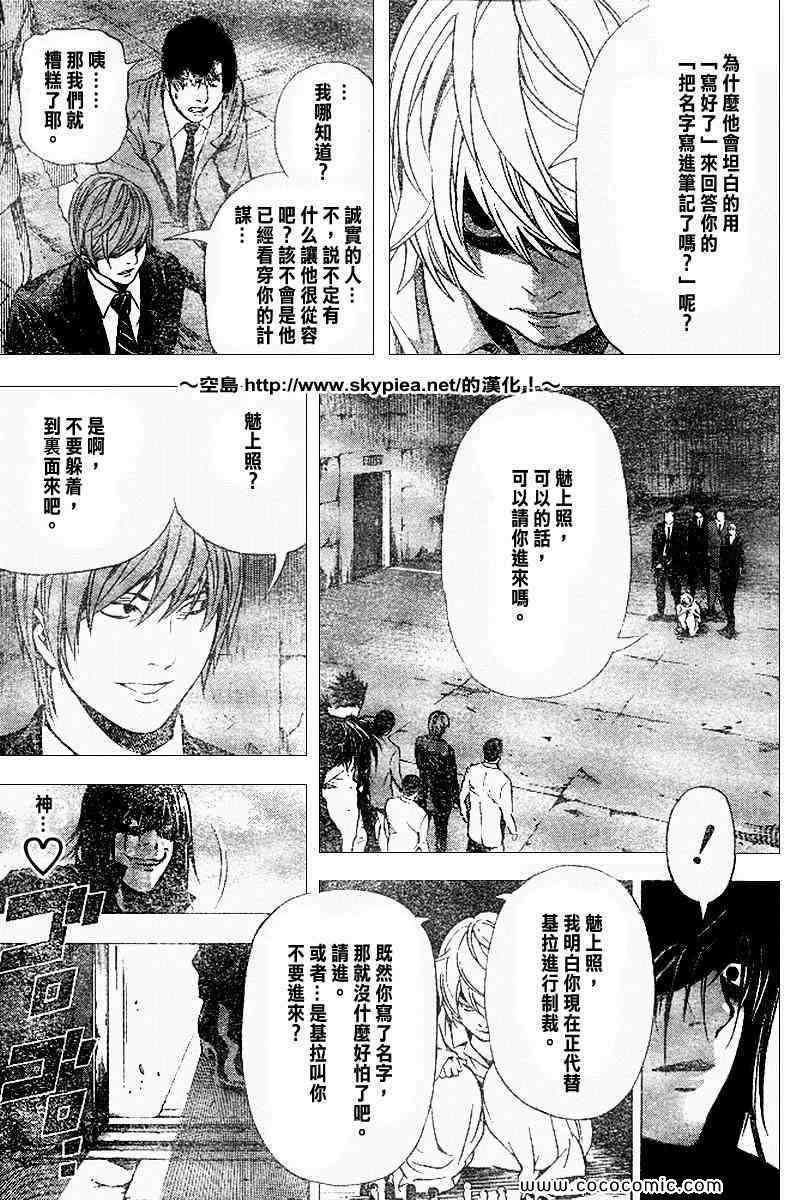 《死亡笔记》漫画最新章节第102话免费下拉式在线观看章节第【17】张图片