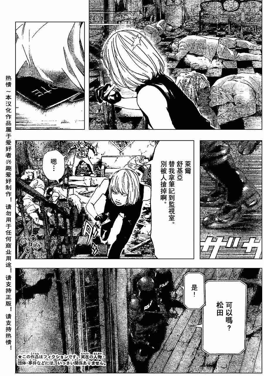 《死亡笔记》漫画最新章节第73话免费下拉式在线观看章节第【4】张图片