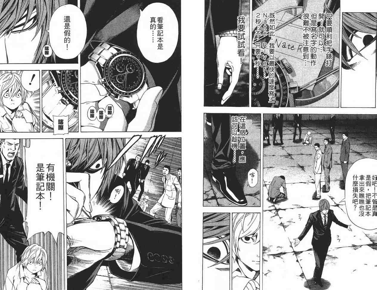 《死亡笔记》漫画最新章节第12卷免费下拉式在线观看章节第【76】张图片