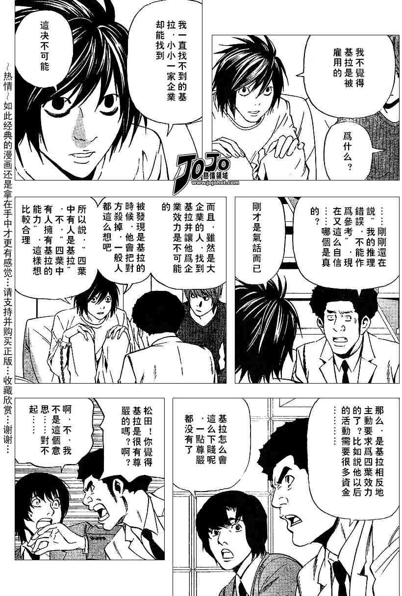 《死亡笔记》漫画最新章节第5卷免费下拉式在线观看章节第【91】张图片