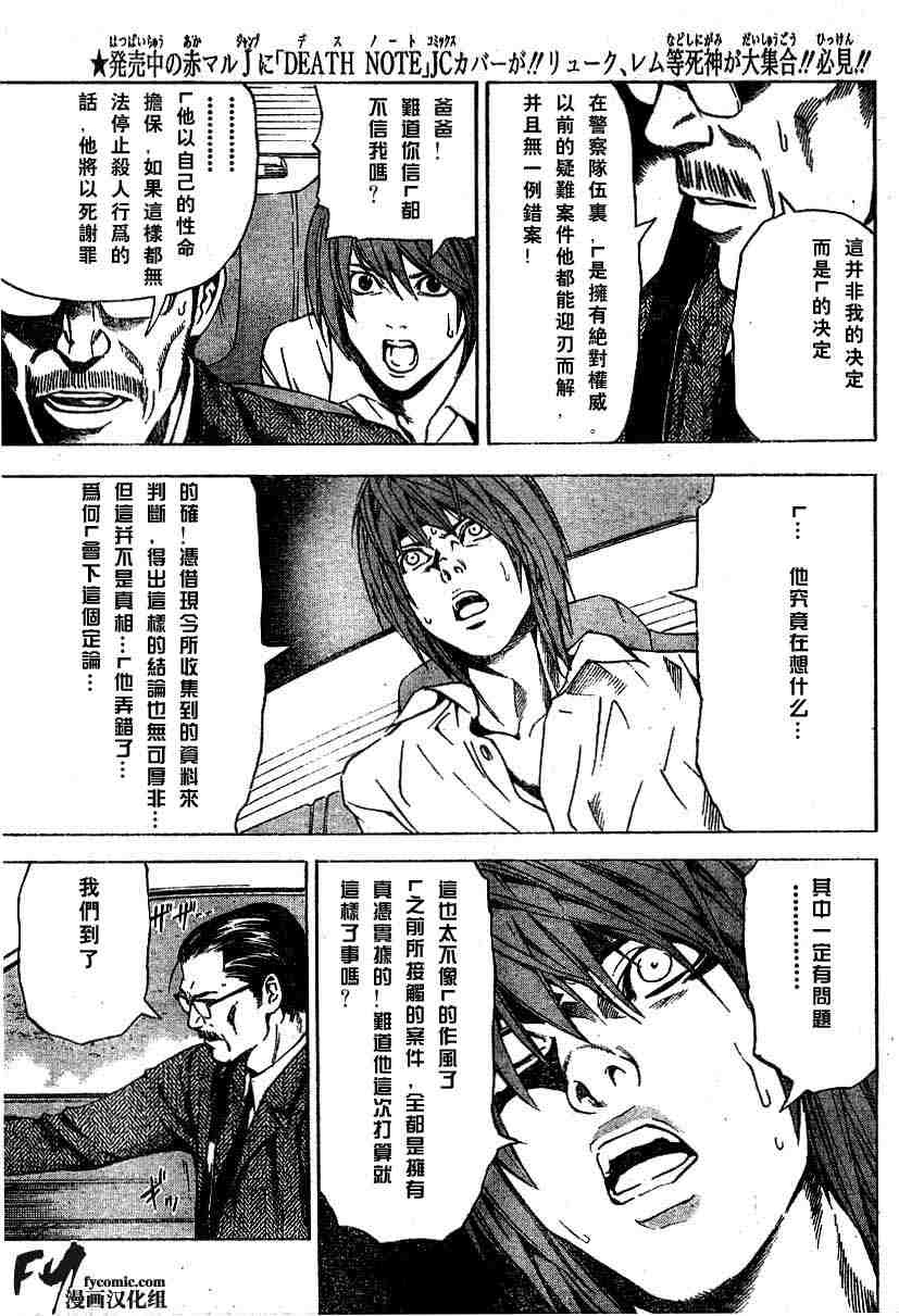 《死亡笔记》漫画最新章节第5卷免费下拉式在线观看章节第【32】张图片