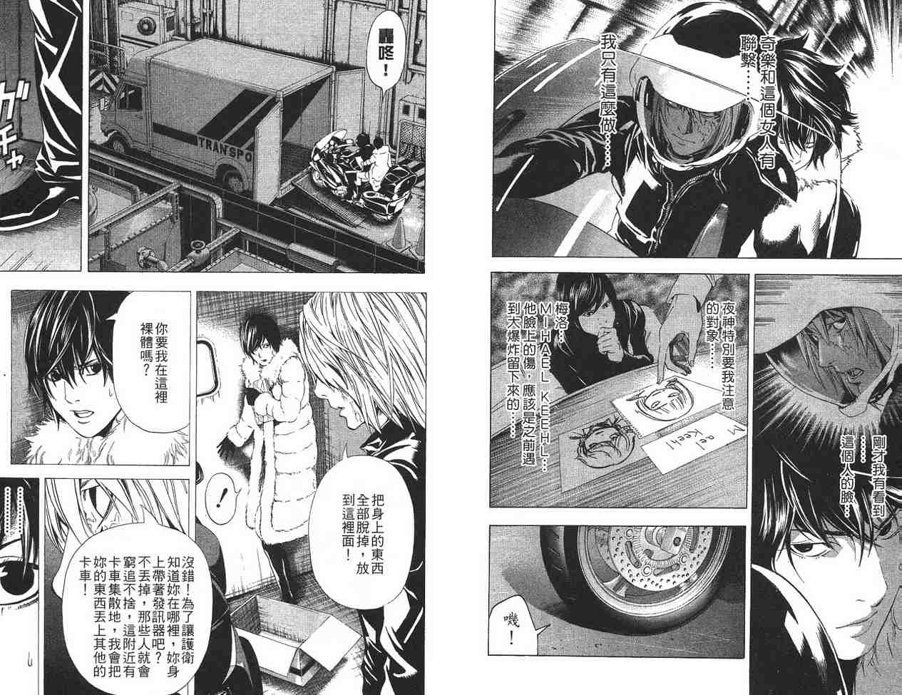 《死亡笔记》漫画最新章节第12卷免费下拉式在线观看章节第【4】张图片